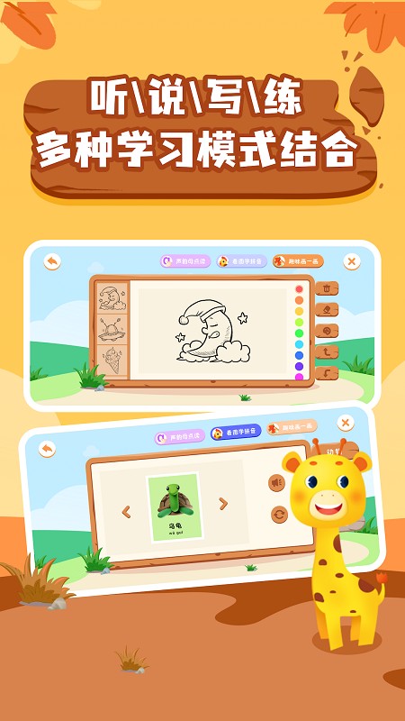 幼升小拼音app 幼升小拼音app