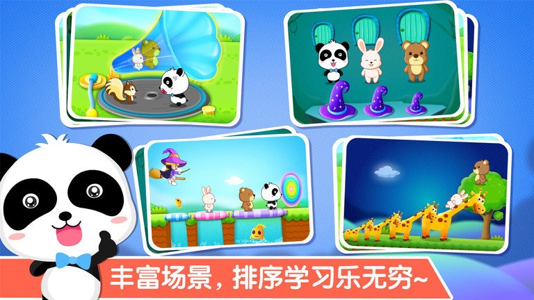 宝宝玩排序 宝宝玩排序游戏