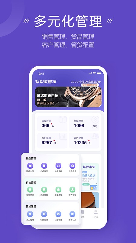 帮帮虎管家app 帮帮虎管家app