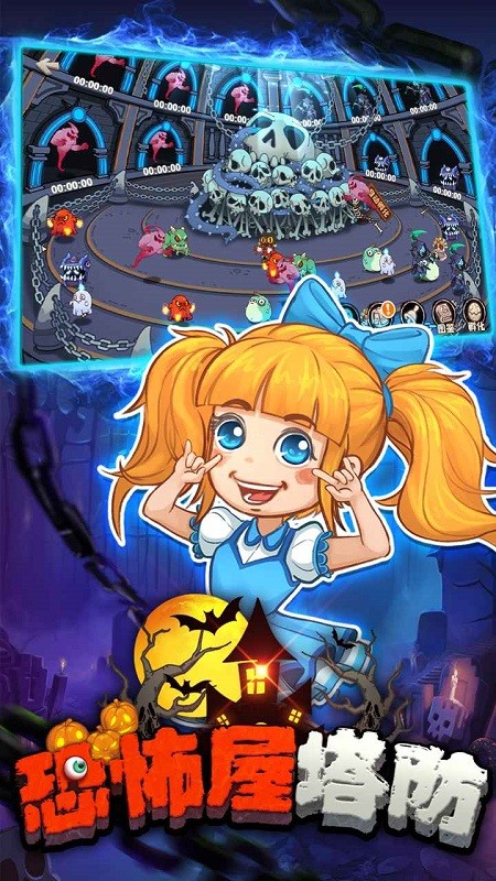 恐怖屋塔防游戏 恐怖屋塔防游戏