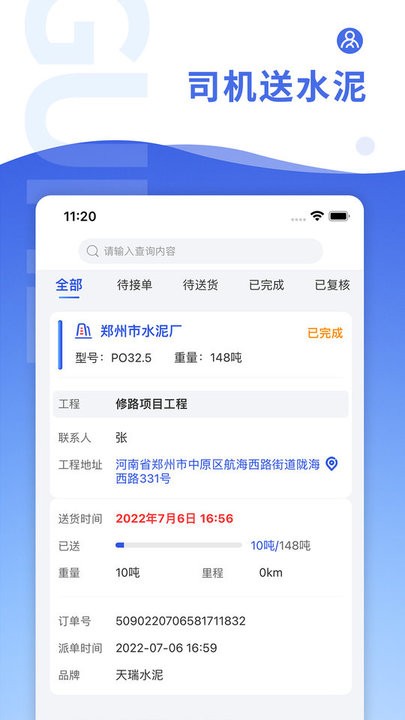 古河水泥司机端app