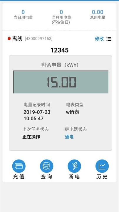 我联智慧用电app