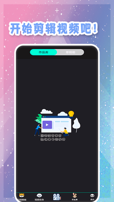 视频剪辑卡点器软件