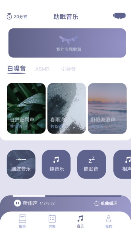 Easleep睡眠工场app