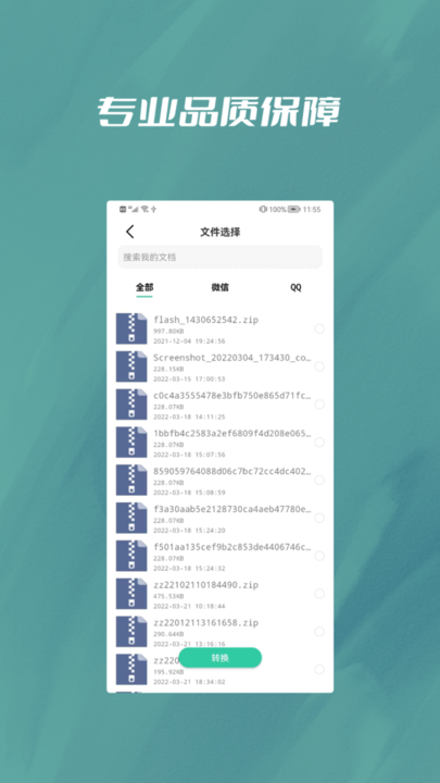 PDF转Excel助手app