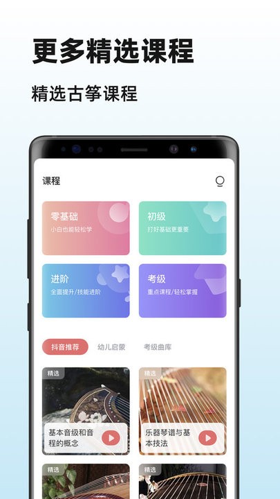 iGuzheng古筝app