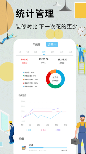 超级装修记账本软件