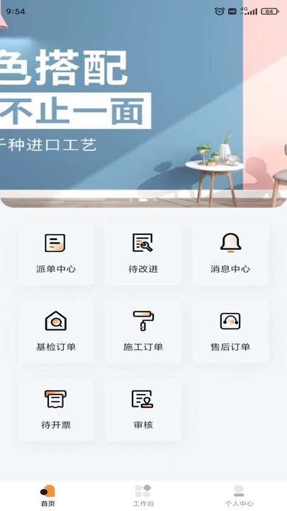 浣居翻新app