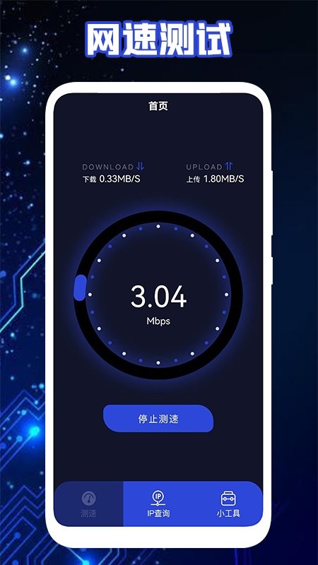 无线网工具箱app