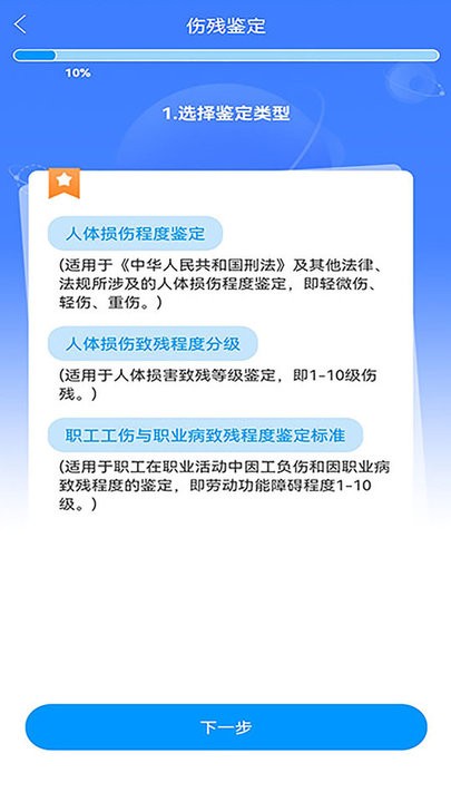 法医鉴定助手app