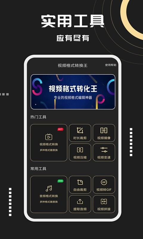 视频格式转化王 视频格式转化王app
