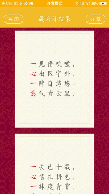 藏头诗制作 藏头诗制作软件