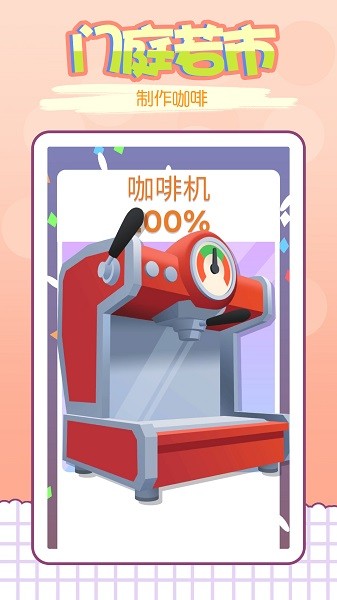 我的咖啡馆下载