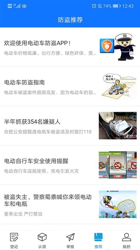 电动车防盗 电动车防盗app