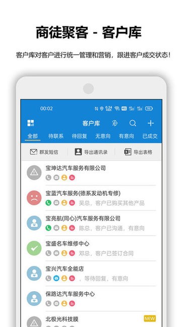 商徒聚客 商徒聚客软件