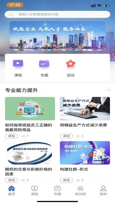 泰山研修管理学院app