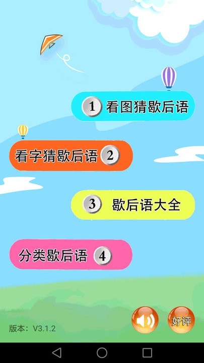 歇后语词典大全app