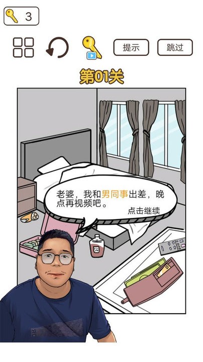 梗上一层楼游戏