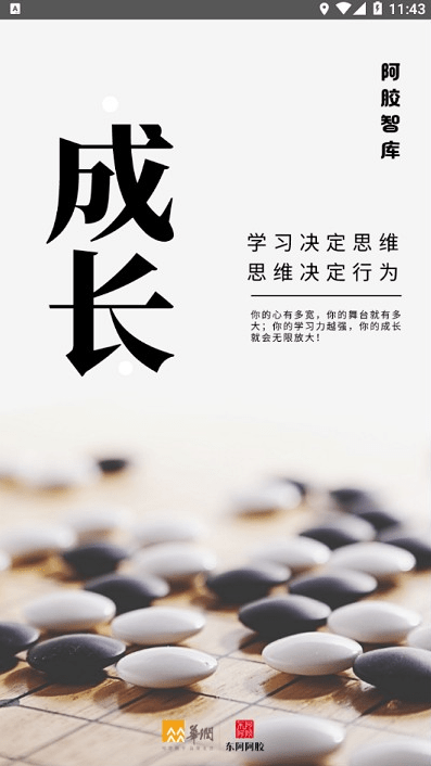 阿胶智库手机版