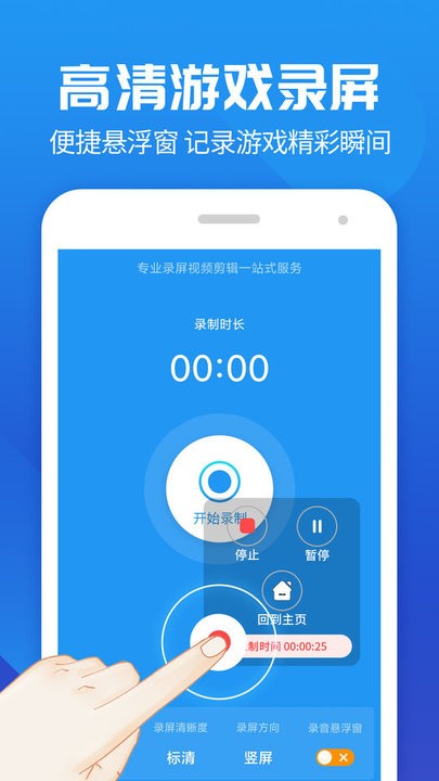 王者录屏大师最新版 王者录屏大师app