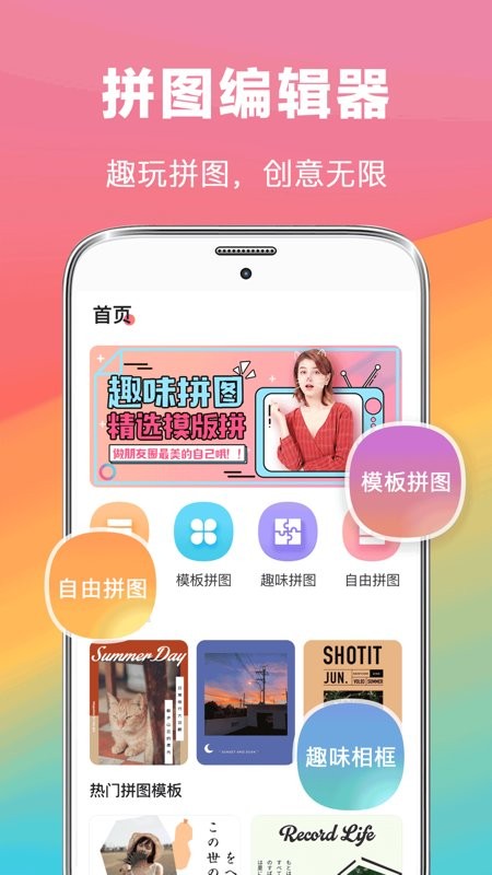 拼图制作大师app