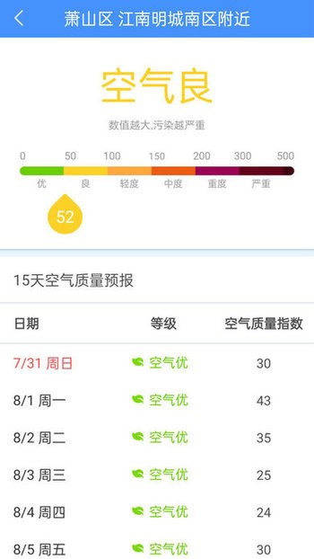明月天气预报软件