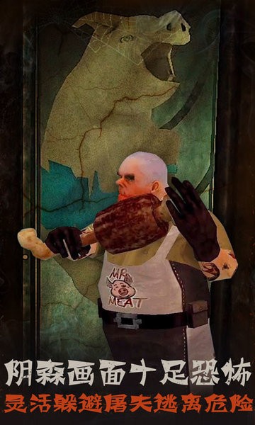 恐怖屠夫解谜肉先生手机版 恐怖屠夫解谜肉先生游戏