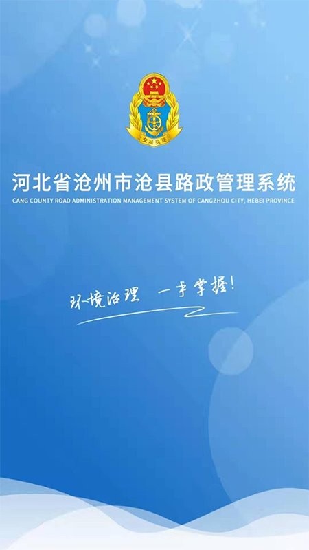 路政管理系统app