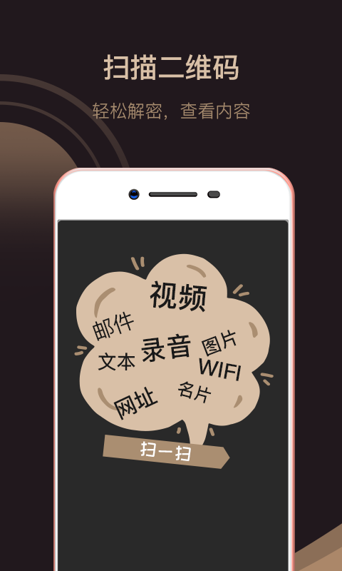 小料二维码生成器app