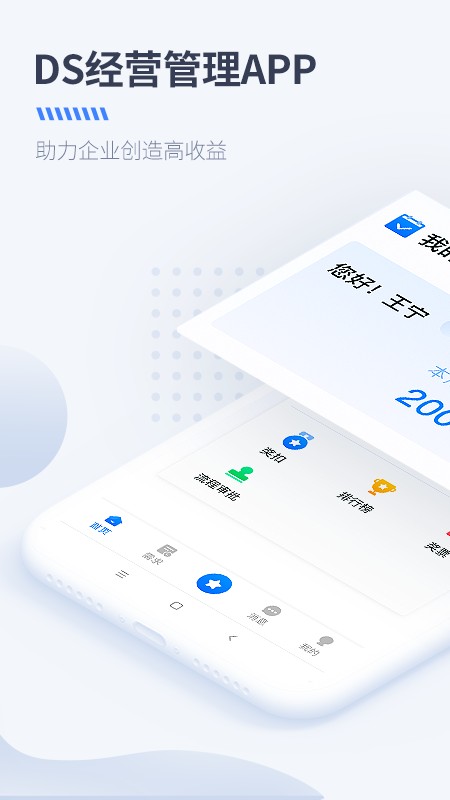 DS经营管理app
