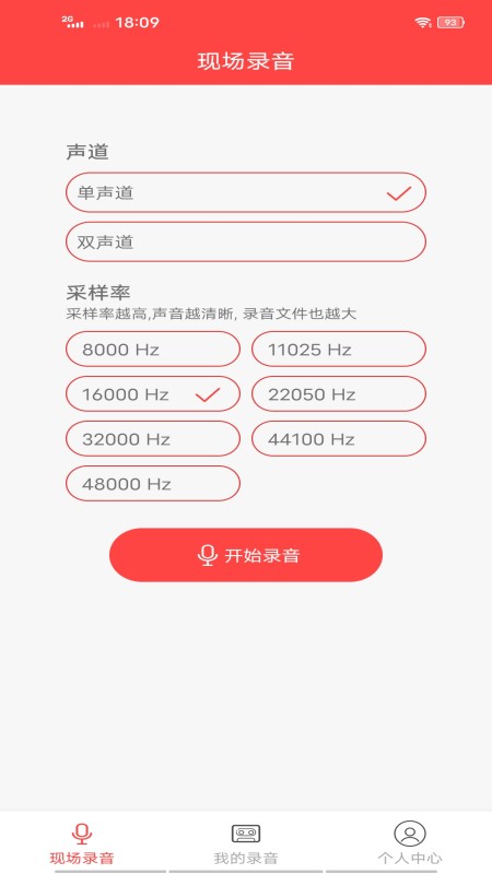 万能录音笔 万能录音笔app