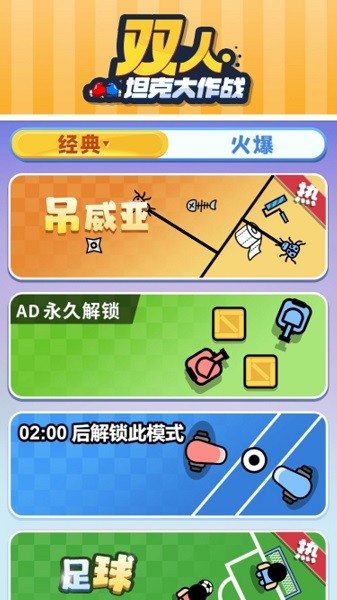 双人坦克大作战游戏