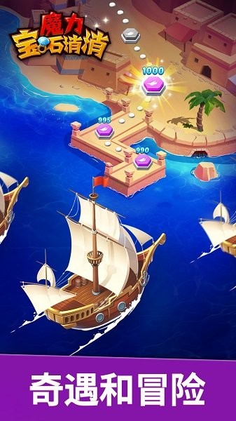 魔力宝石消消游戏