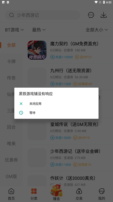 黑铁游戏铺游戏