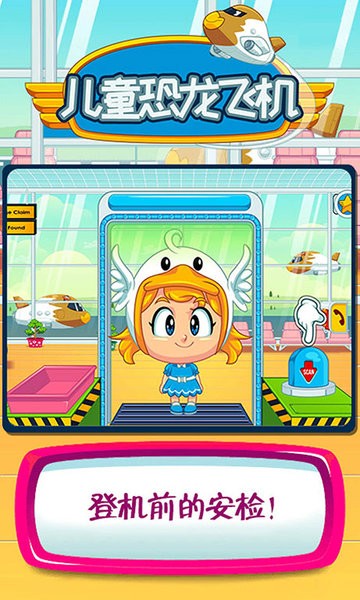 我的小镇恐龙飞机中文版