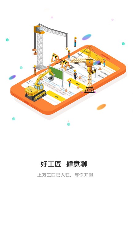 建程在线app