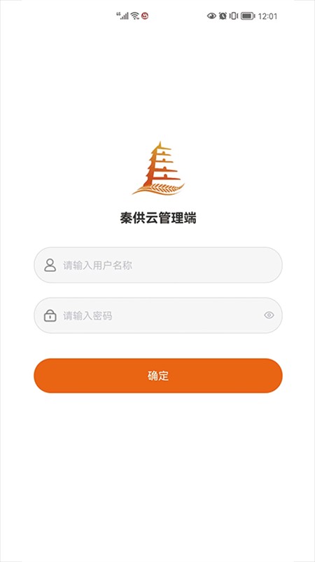 秦供云管理端app