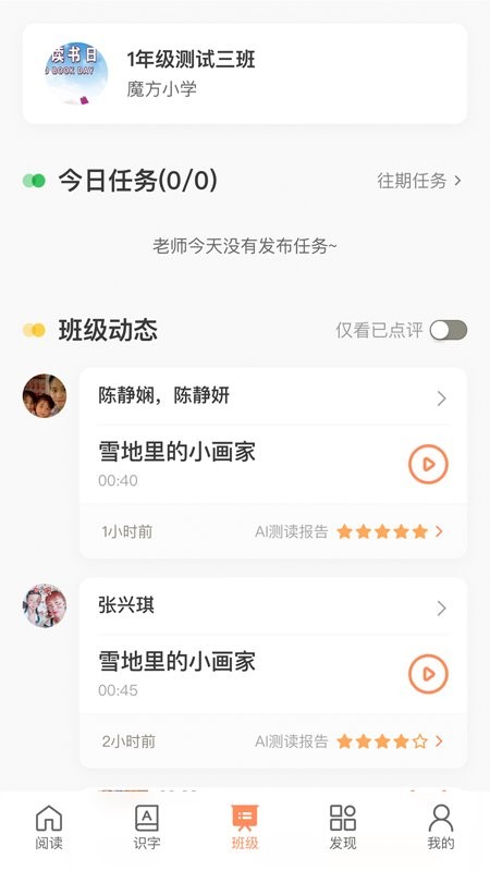 魔方AI小学版 魔方AI小学版app