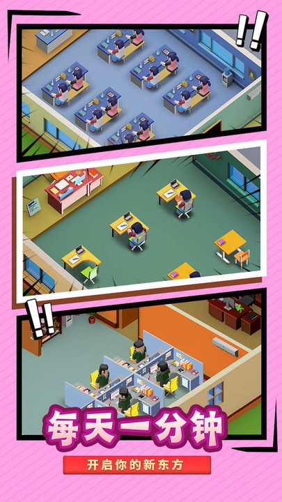 盖个学校玩游戏下载