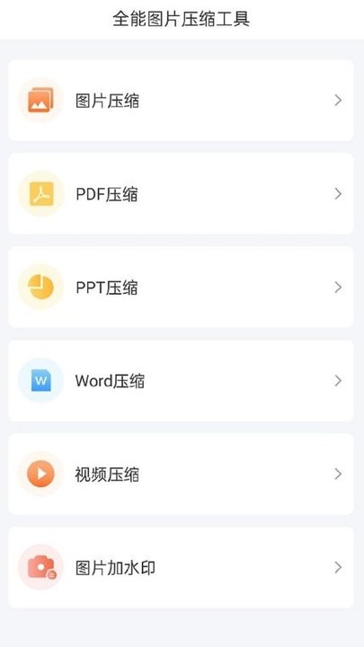 小丸图片压缩工具app