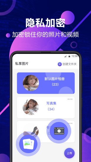 加密相册锁app