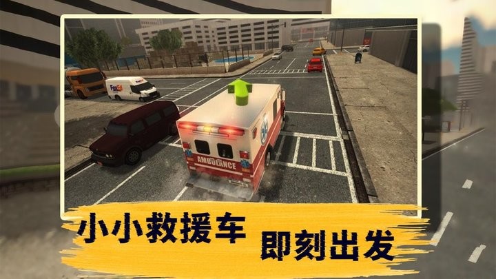 小小救援车驾驶游戏