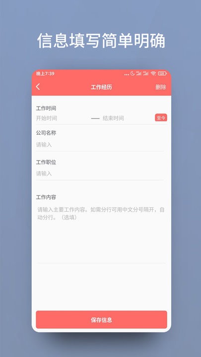 个人简历模板制作app