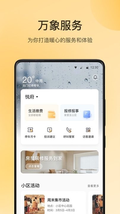 万象服务app