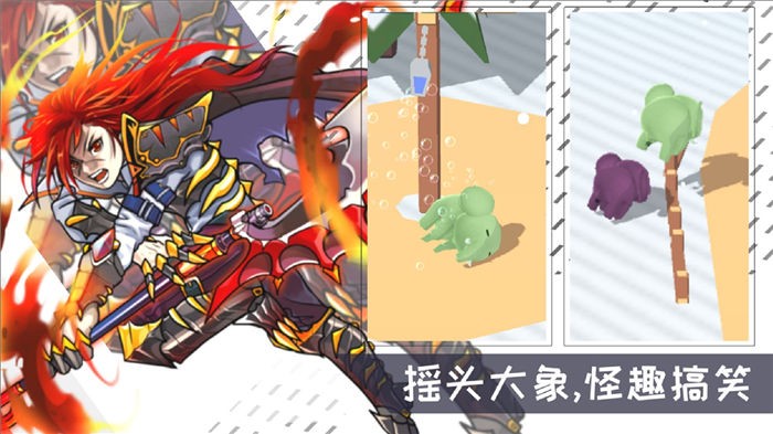 摇滚大象游戏下载
