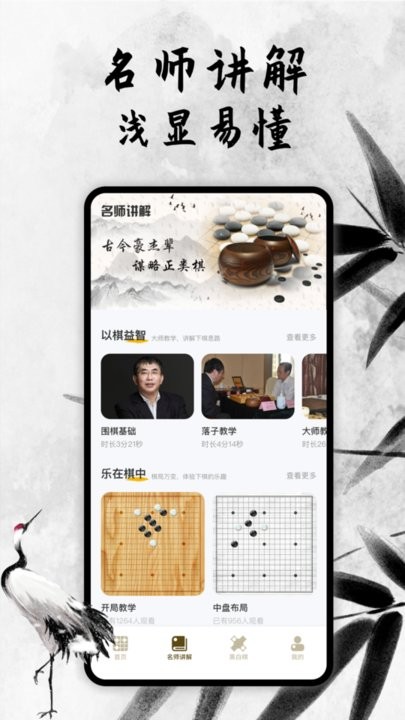 新中国围棋游戏