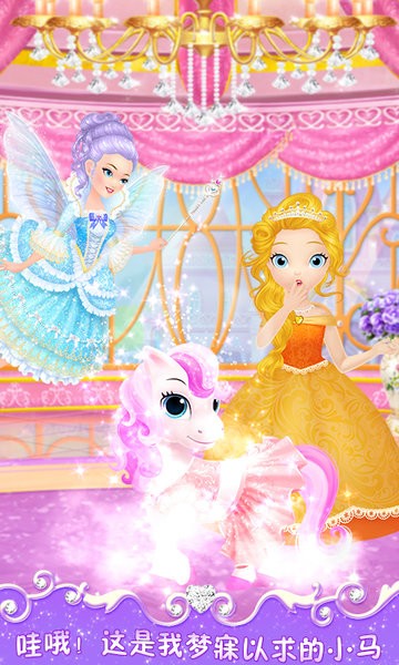 莉比小公主之我心爱的小马 莉比小公主之我心爱的小马游戏