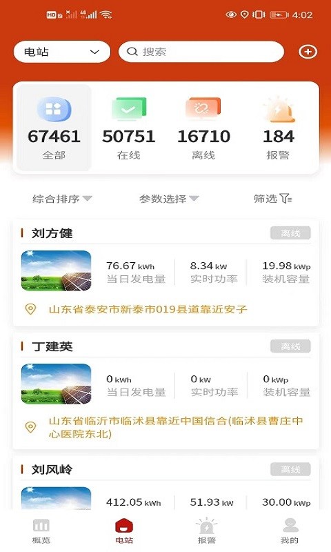 禾望云电站管理 禾望云电站管理