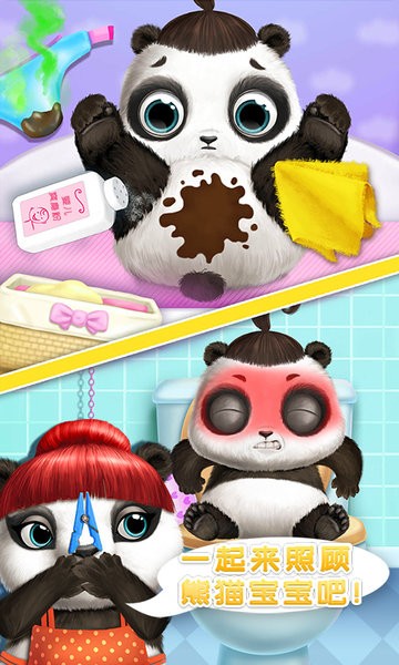 照顾熊猫宝宝璐璐手游