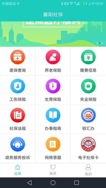 襄阳人社app官方版